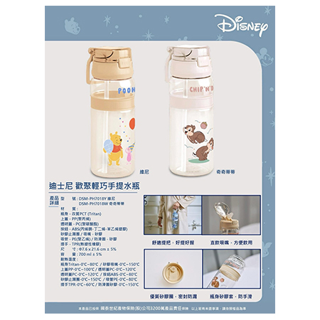 迪士尼 歡聚輕巧手提水瓶